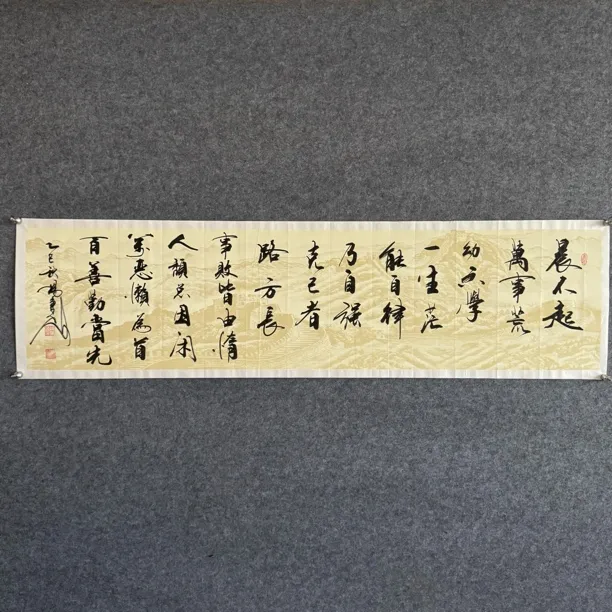 晨不起万事荒书法作品