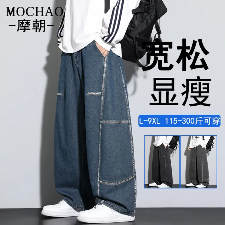 摩朝美式复古直筒牛仔裤男宽松垂感大码秋装新款潮牌显瘦水洗长裤
