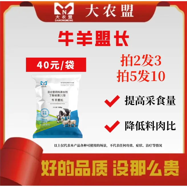 大农盟-饲料添加剂---牛羊盟长 500g