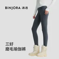冰洁秋冬保暖高弹塑形修身显瘦百搭高腰磨毛瑜伽裤J5311KB92-Z