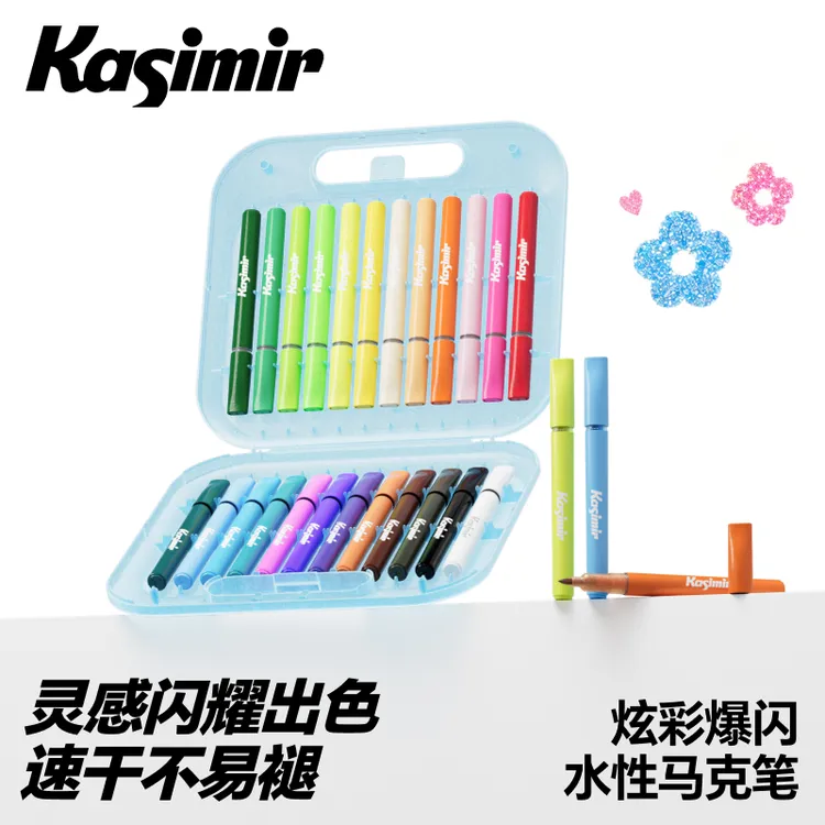 卡西米尔炫彩爆闪水性马克笔儿童美术绘画皮肤可水洗可叠色专属