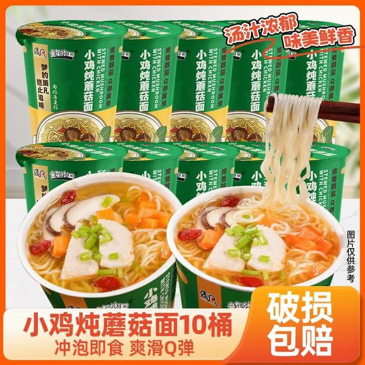 【10】童年街口小鸡炖蘑菇面泡面免煮冲泡夜宵大桶速食早餐