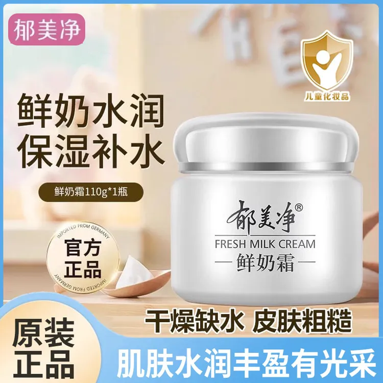 郁美净面霜紧致保湿滋润补水成人润肤霜男女鲜奶霜润肤乳正品官方