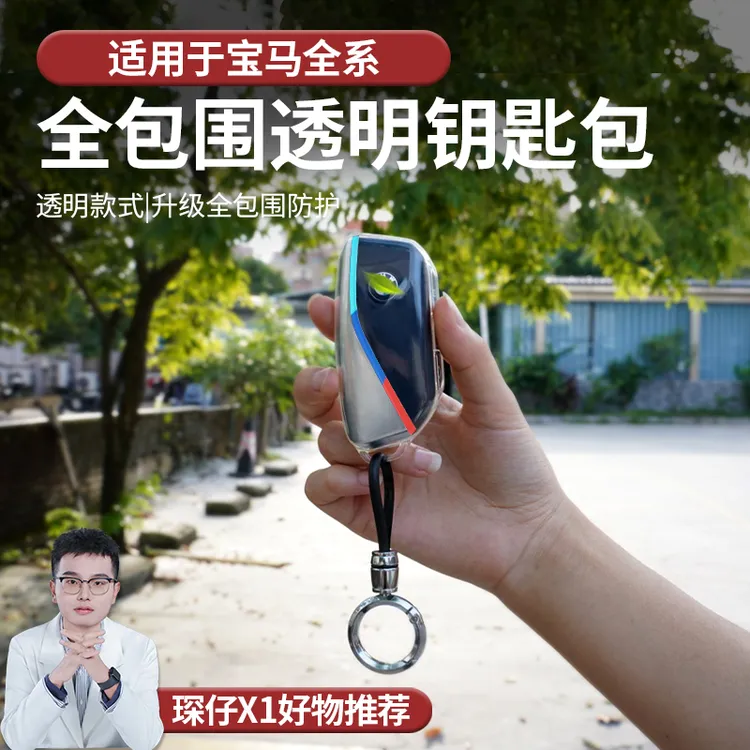 适用于宝马X1X5新5系新款钥匙包透明钥匙精选防水三色条钥匙包