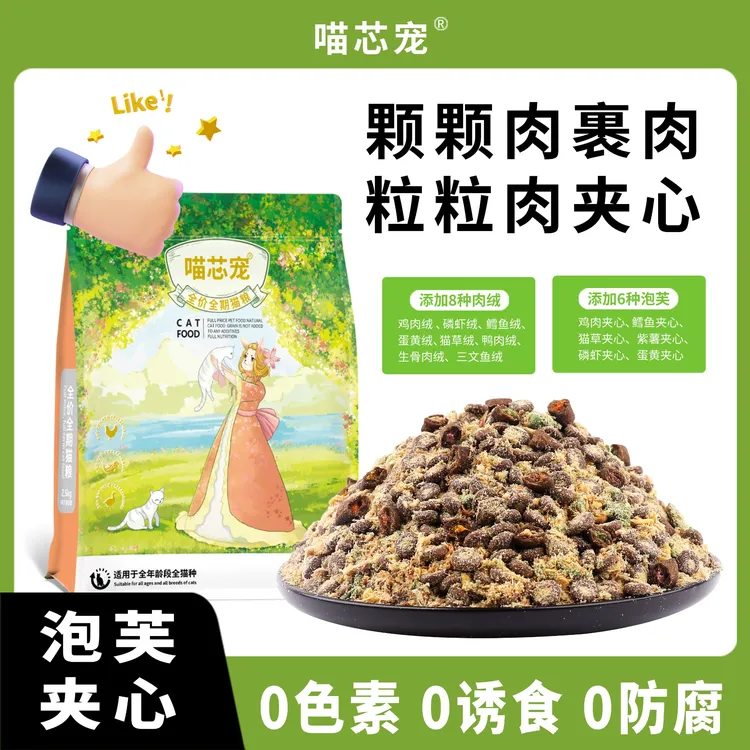 喵芯宠泡芙夹心工艺全价猫粮肉绒包裹营养助排毛猫咪干粮
