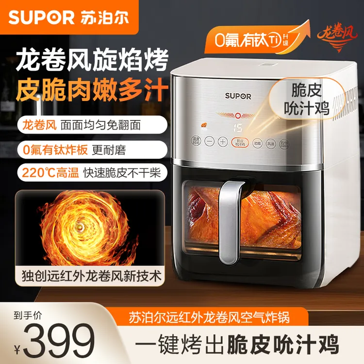 苏泊尔龙卷风可视空气炸锅6升大容量家用多功能远红外加热