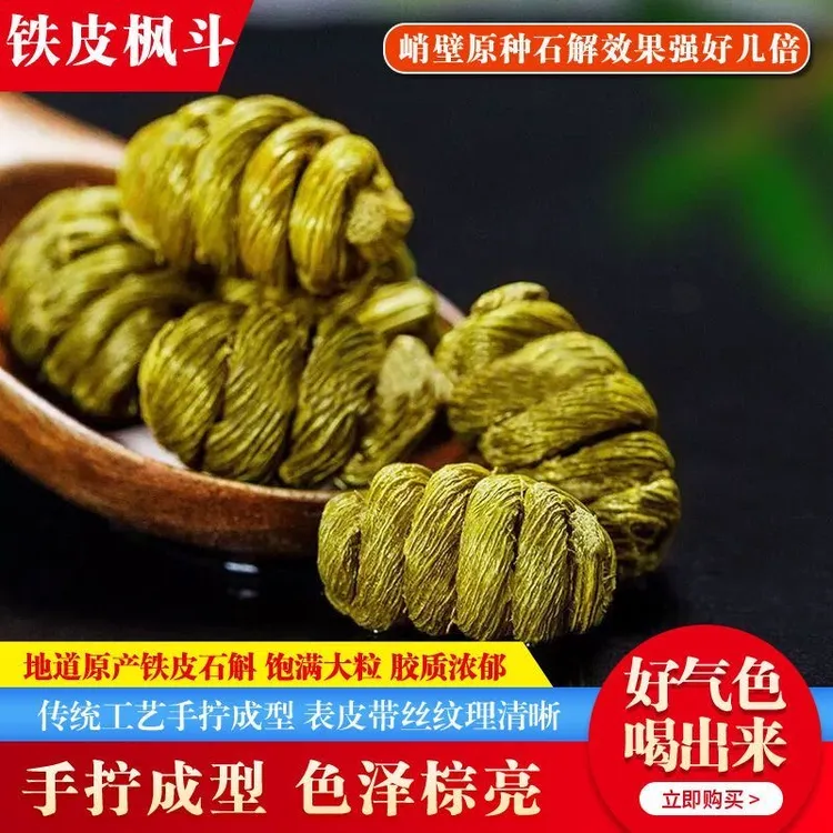 大号佳品铁皮石斛枫斗胶质饱满高品质煲汤煮水石斛熬汤礼盒装