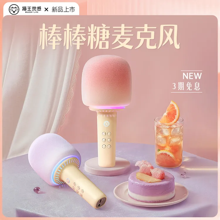 【猫王音响】棒棒糖麦克风K歌家用音响一体话筒无线家用KTV蓝牙