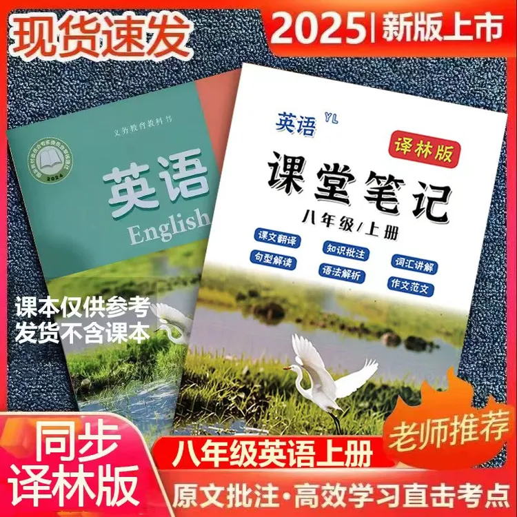 【2025秋新改版】八上译林版英语笔记初中2025新版上册课堂英语笔记