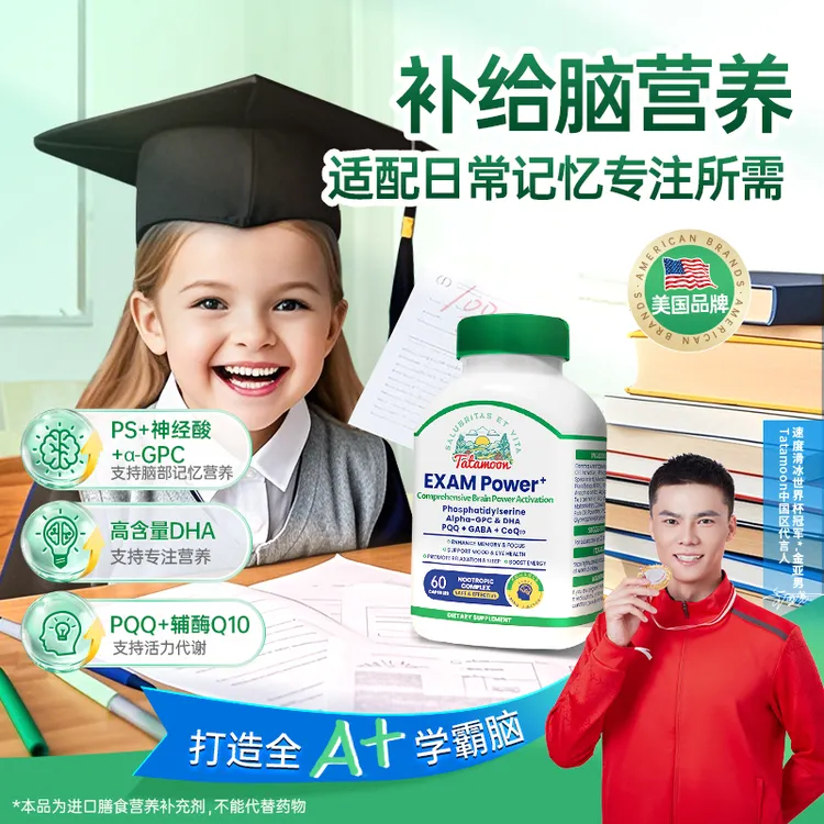 美国品牌Tatamoon学霸素脑力营养DHAPS强叶黄素健脑记忆力zb
