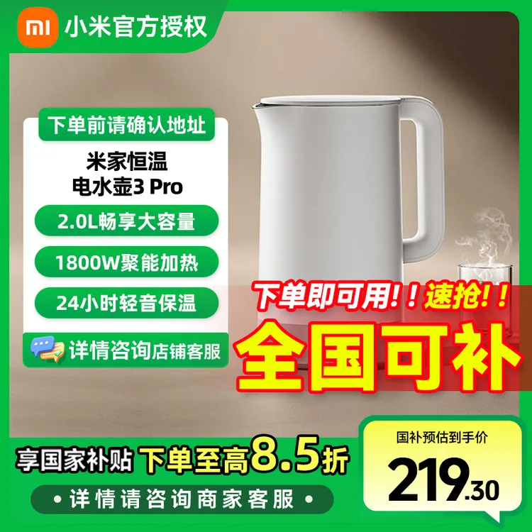 小米米家电热水壶恒温3pro 316L不锈钢家用烧水自动断电保温一体
