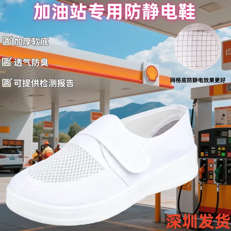 新款加油站专用防静电透气防臭加厚软底久站不累电子厂劳保无尘鞋