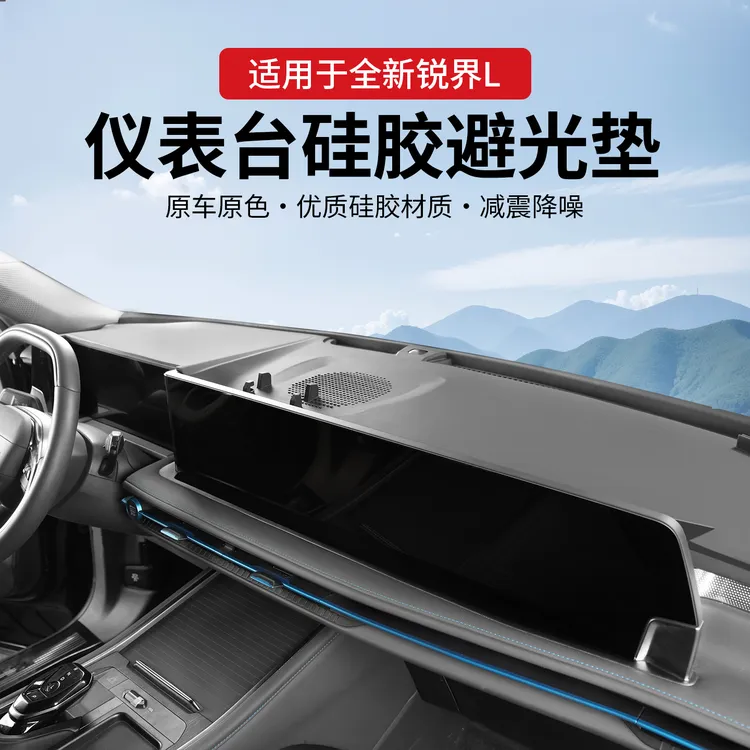 福特锐界L仪表台避光垫中控防护垫防晒隔热防尘防滑用品配件升级