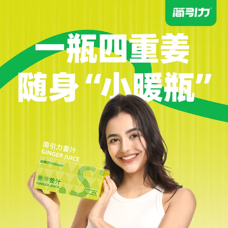 简引力H!Simple暴汗姜汁小瓶装营养健康饮料鲜榨食用生姜汁浓缩d