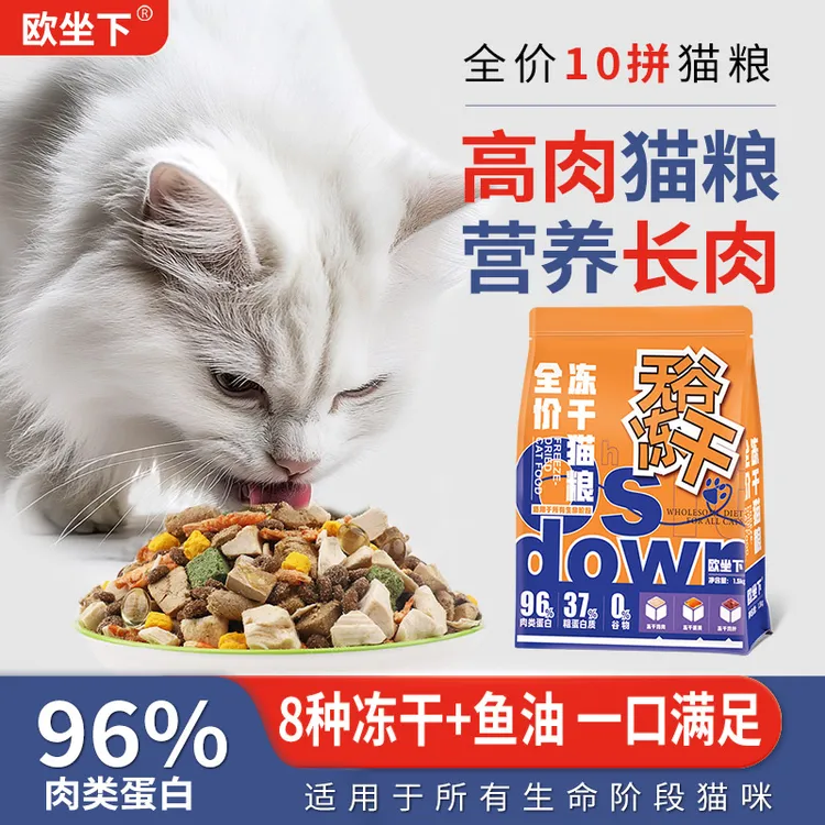 冻干猫粮高肉高蛋白易吸收幼猫成猫通用营养健康易消化营养猫粮商品图