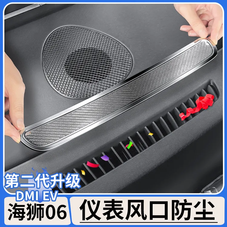 适用于比亚迪海狮06dmi仪表台出风口保护罩EV空调防堵罩改装用品
