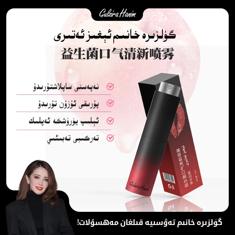 净味gulzirahanim 强烈推荐益生菌口气清新喷雾口喷携带方便清爽