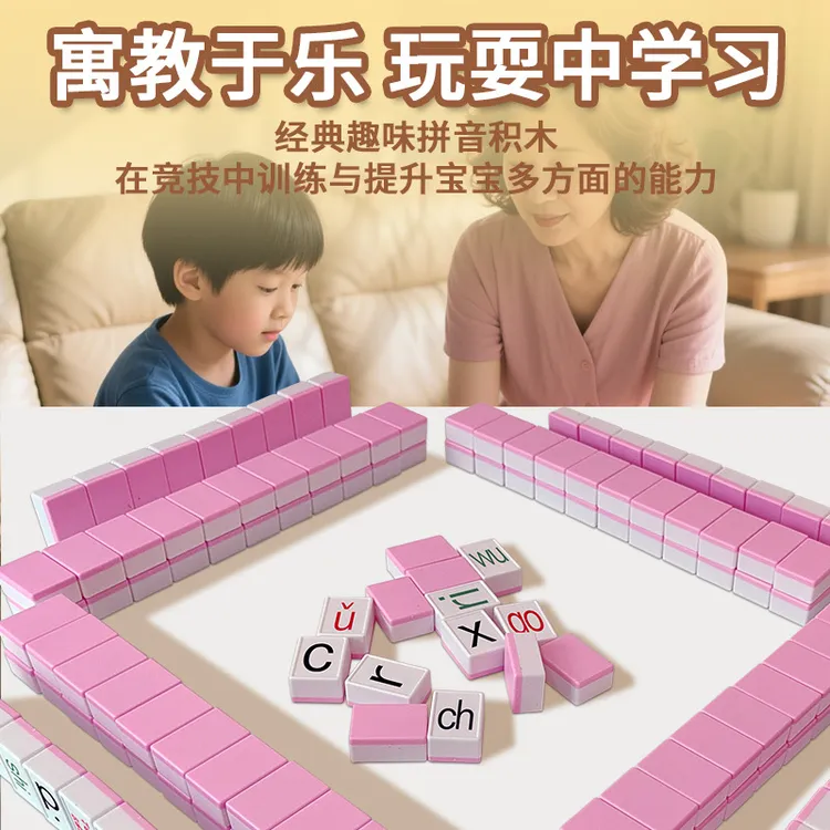 拼音字母单词麻将牌幼儿小学启蒙教具学前认字拼读益智手搓玩具
