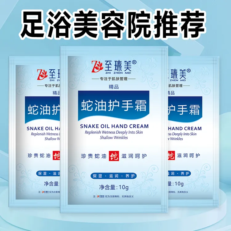至瑧美袋装蛇油膏10g护手霜足部按摩油足浴店专用免洗保湿一次性