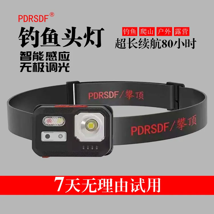 无极调光夜钓头灯钓鱼专用露营爬山感应钓鱼头灯