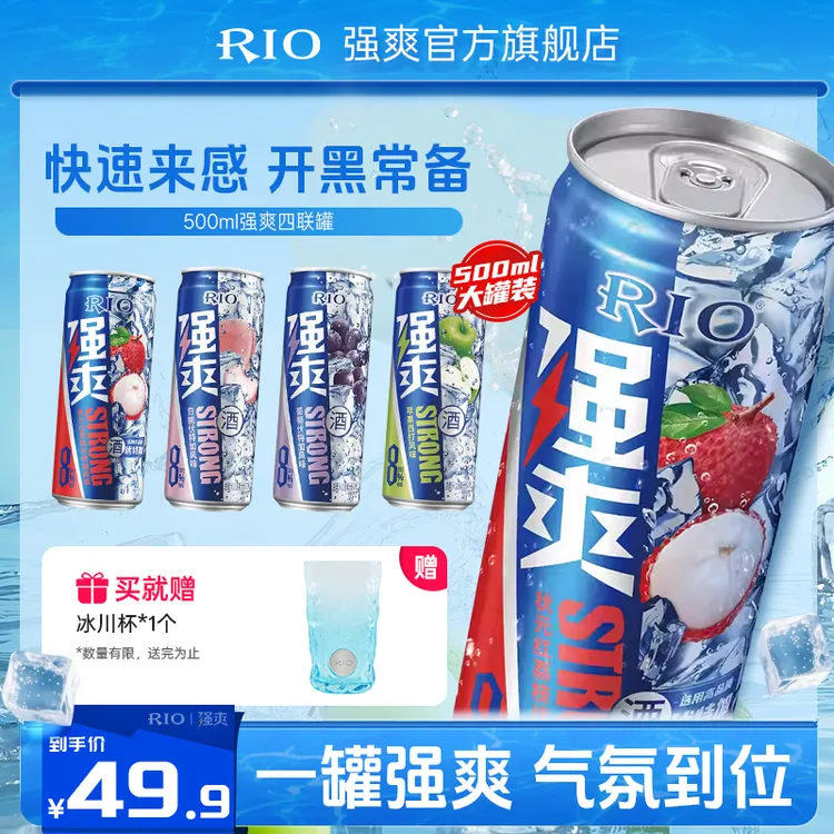 【年终狂欢季】RIO锐澳果酒预调酒强爽8度全家福500ml*4罐 送冰川杯