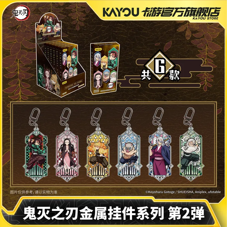 卡游鬼灭之刃金属挂件系列第2弹正版动漫周边玩具收藏摆件挂饰