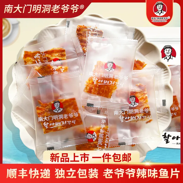 【独立包装】南大门明洞老爷爷辣味鱼片烤鱼片鲜香甜辣海味零食