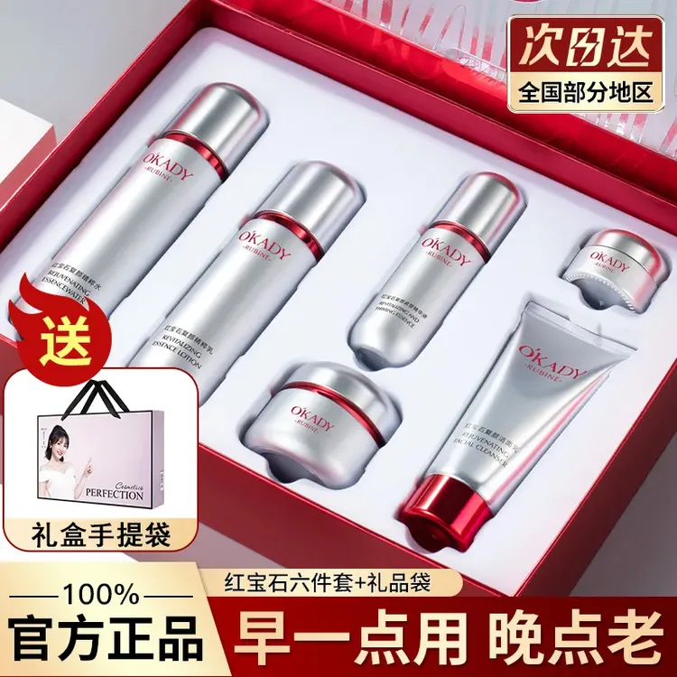 【官方正品】红宝石水乳霜套装抗皱淡纹紧致补水保湿滋润补水套盒
