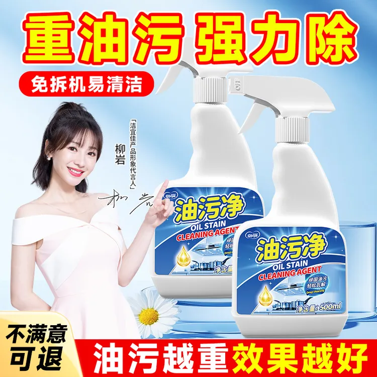 【厨房重油污 强效去污】洁宜佳油污清洁剂家用泡沫清洁效期