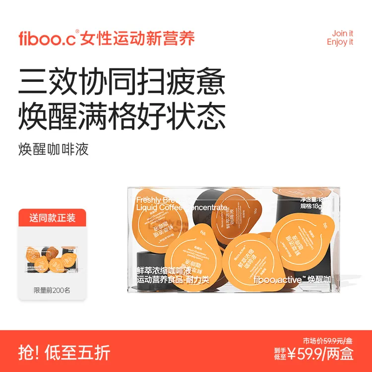 fiboo焕醒咖啡液阿拉比卡豆牛磺酸提神焕能鲜萃浓缩美式黑咖啡CEA