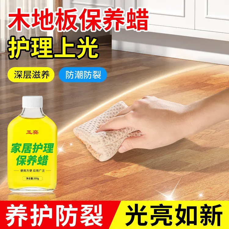 木器家具翻新打蜡精油家用复合实木地板专用蜡护理抛光透明木蜡油