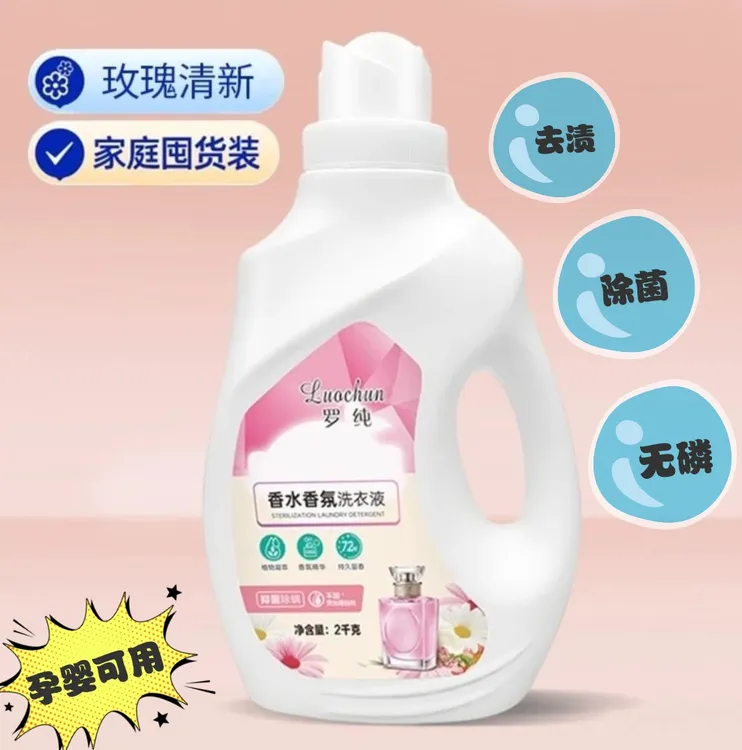 香氛强效去污洗衣液持久留香抑菌除螨多效无磷浓缩配方深层去渍