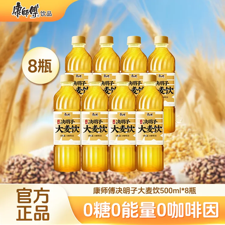 传世新饮 康师傅决明子大麦茶/枸杞菊花茶饮品500ml*8瓶 纸箱发货