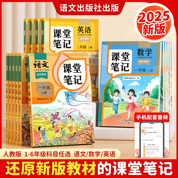 斗半匠2025新版课堂笔记1-6年级上下册语数英人教版同步教材