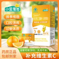 小金维他维生素C咀嚼片