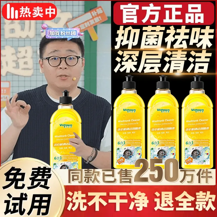 【官方正品&郝绍文推荐】洗衣机清洁液强力除垢杀菌深层清洁去污
