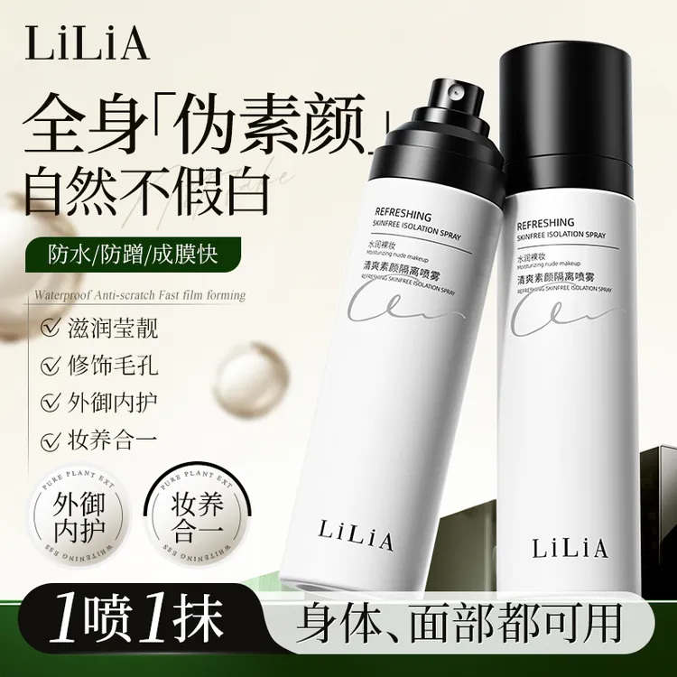 拍1发2 LiLiA清爽素颜隔离喷雾轻薄水润自然不假白防水防蹭裸妆