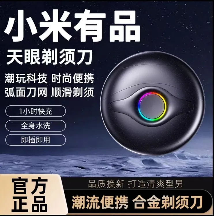 【米品正家生态】小飞碟剃须刀男士便携全身水洗电刮胡刀送男友礼物