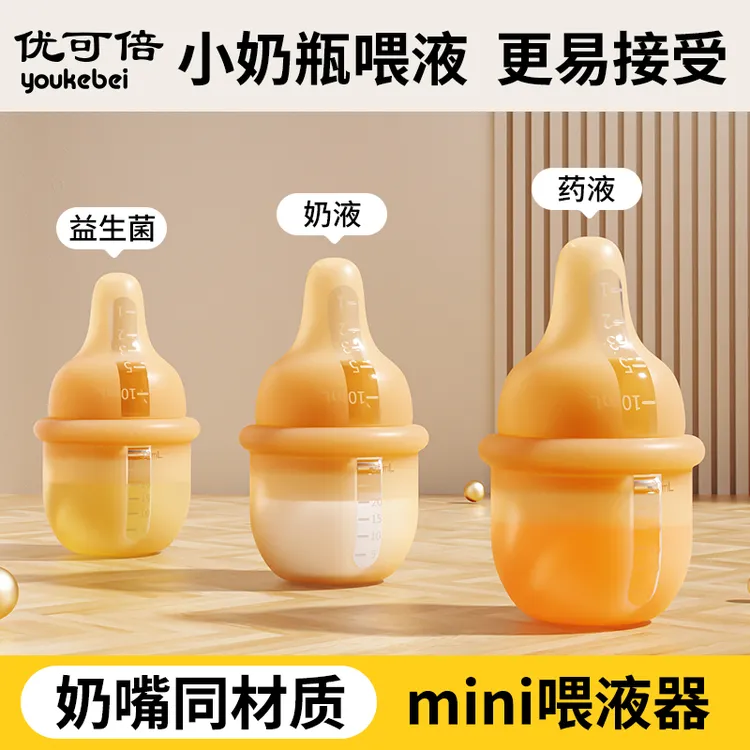 优可倍喂药神器婴儿防呛宝宝喂水喝药儿童滴管式喝水儿童喂药器