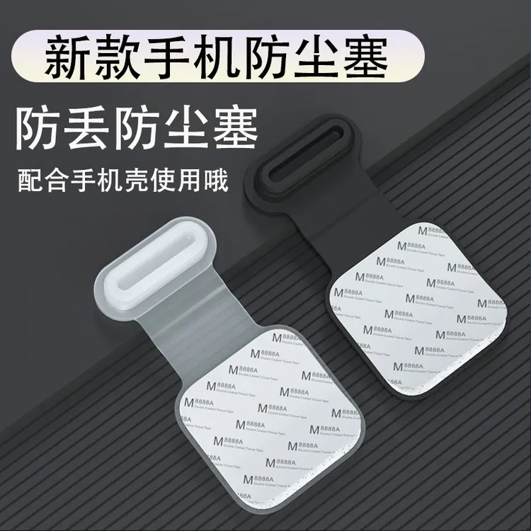 手机充电口防尘塞防丢款安卓Typec硅胶适用华为苹果VIVO小米OPPO 