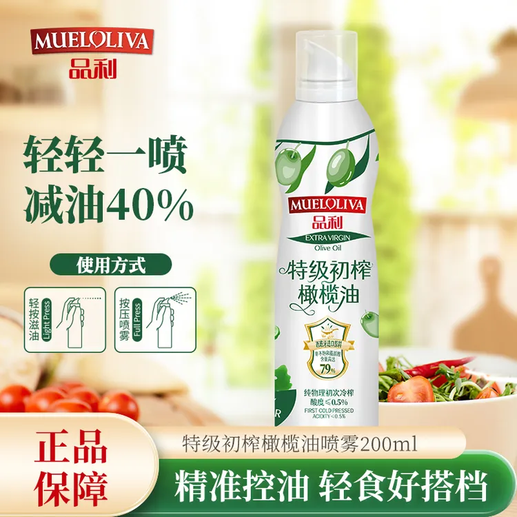 品利特级初榨橄榄油喷雾200ml*1瓶物理冷榨煎炒凉拌