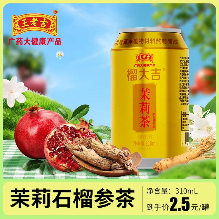 王老吉茉莉茶饮料310ml*6瓶清爽解腻解辣【火锅烧烤必备】