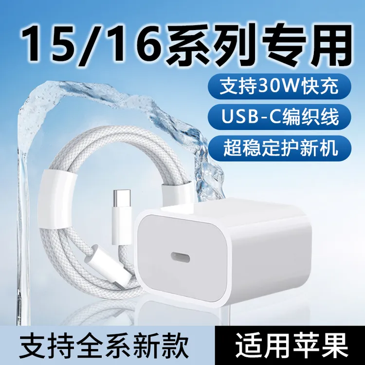 适用苹果16充电器头30W快充苹果15 车载充电器快充星讯原装iPhone