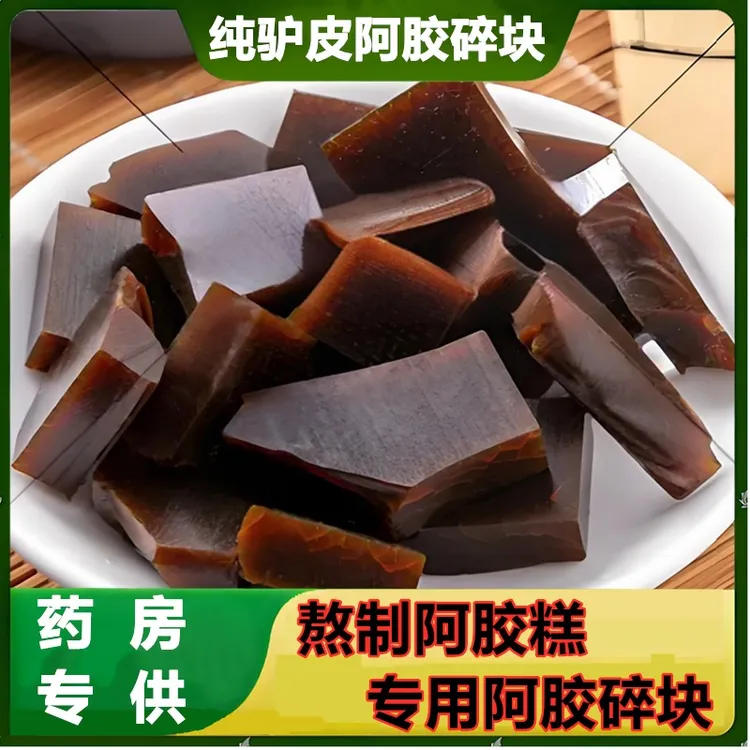驴草堂阿胶碎块东阿正品纯驴皮正宗ejiao补阿胶片气血阿胶块正宗