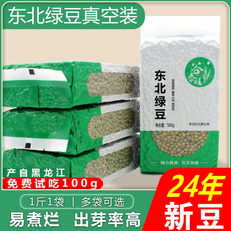东北小绿豆新货五谷杂粮发豆芽粥原料专用豆子绿豆汤农家自种