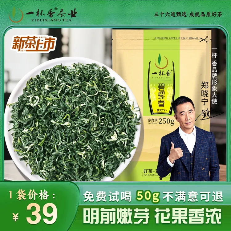 一杯香2025新茶一杯香正宗苏州碧螺春明前春茶果香绿茶浓香耐泡茶商品图
