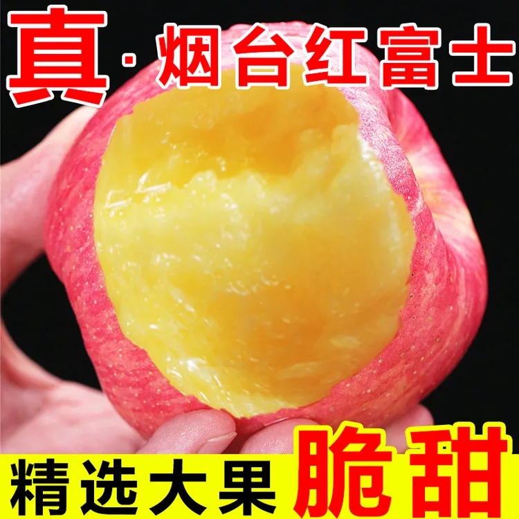 【顺丰包邮】山东烟台红富士苹果脆甜多汁皮薄爽口新鲜