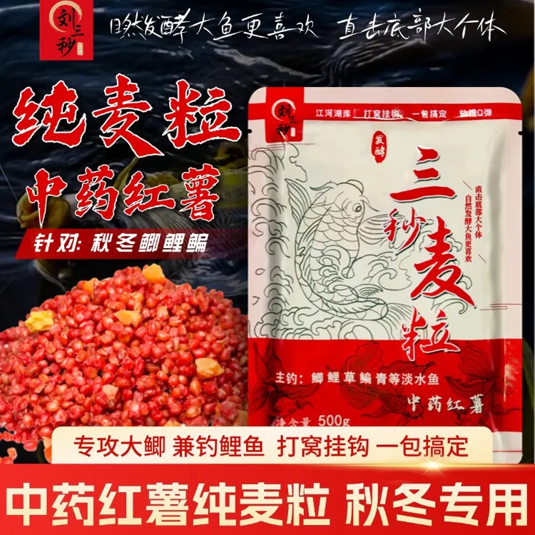 三秒纯麦粒窝料红薯谷麦发酵鲤鱼鲫鱼秋冬挂钩钓饵料底窝