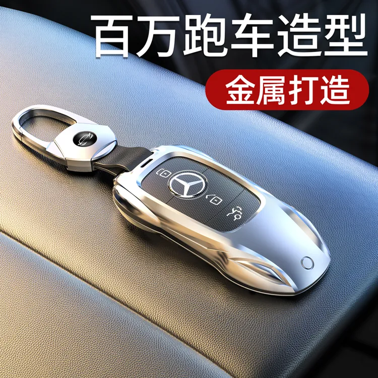 霞想【奔驰】钥匙套E300L车C260L扣GLC壳A200L包C200男GLA女GLB适用