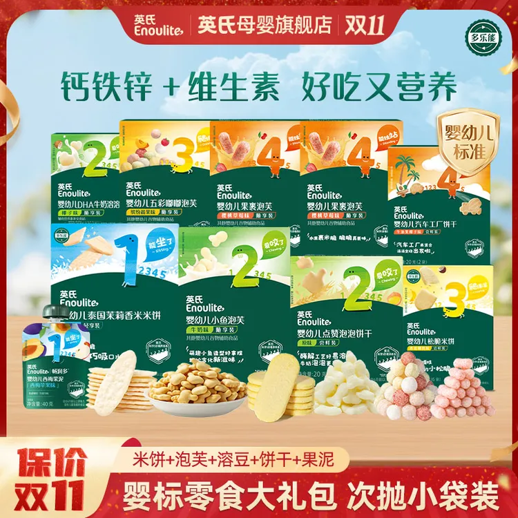 【英氏】秋日出游零食10件大礼包 婴标溶豆米饼泡芙独立包装便携装